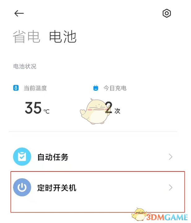 小米12定時(shí)開關(guān)機(jī)設(shè)置方法
