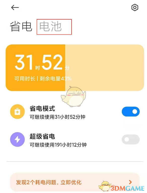 小米12定時(shí)開關(guān)機(jī)設(shè)置方法