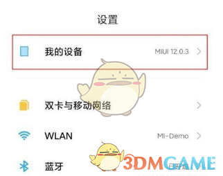 小米12usb調(diào)試開啟方法