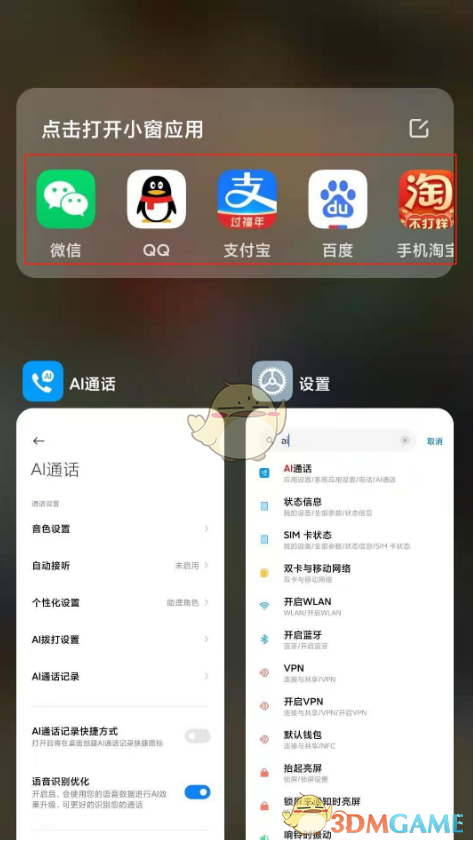 小米12關(guān)閉小窗口方法
