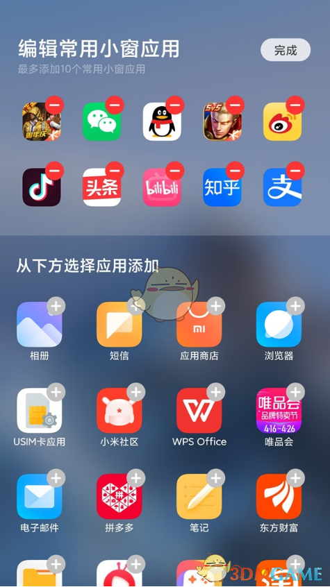 小米12關(guān)閉小窗口方法