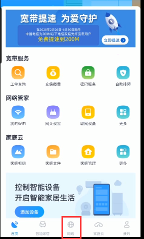 《小翼管家》綁定路由器方法