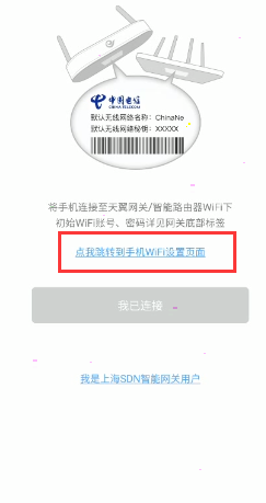 《小翼管家》綁定路由器方法