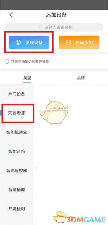 《小翼管家》綁定攝像頭方法