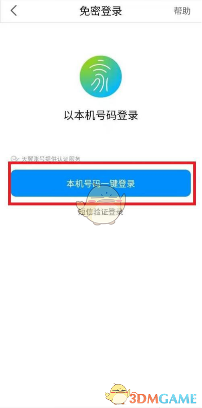 《小翼管家》綁定攝像頭方法