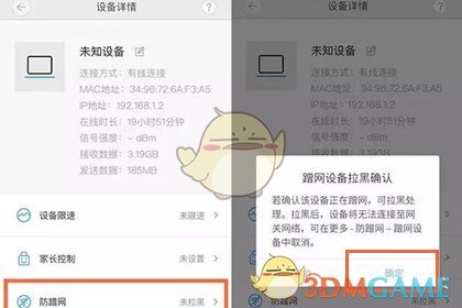 陌生設備管理