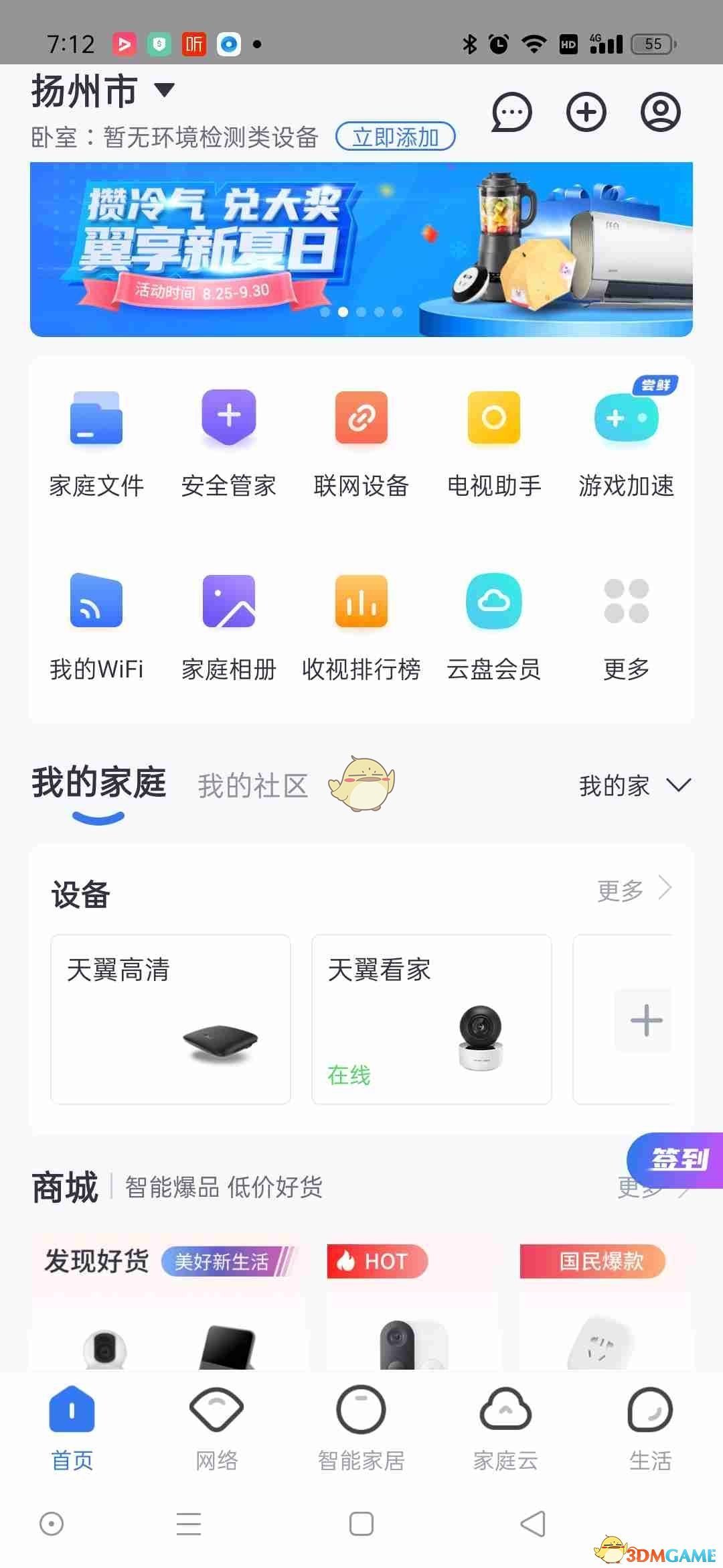 《小翼管家》刪除回放視頻方法
