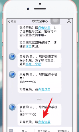 《QQ安全中心》更換密保手機方法