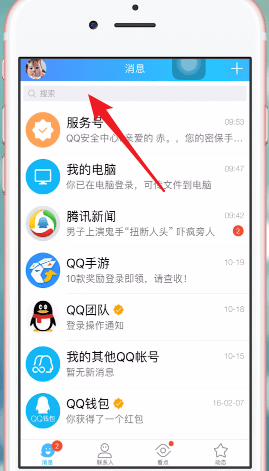 《QQ安全中心》更換密保手機方法