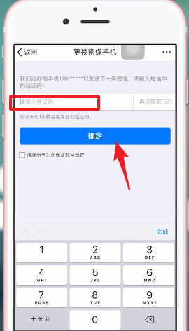 《QQ安全中心》更換密保手機方法