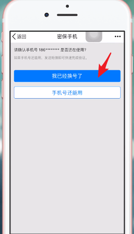 《QQ安全中心》更換密保手機方法