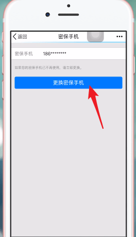 《QQ安全中心》更換密保手機方法