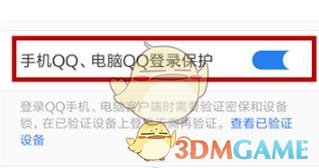 《QQ安全中心》設(shè)備鎖設(shè)置方法