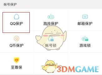 《QQ安全中心》設(shè)備鎖設(shè)置方法