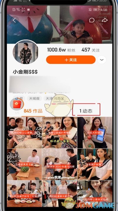 《快手極速版》查看別人動(dòng)態(tài)方法