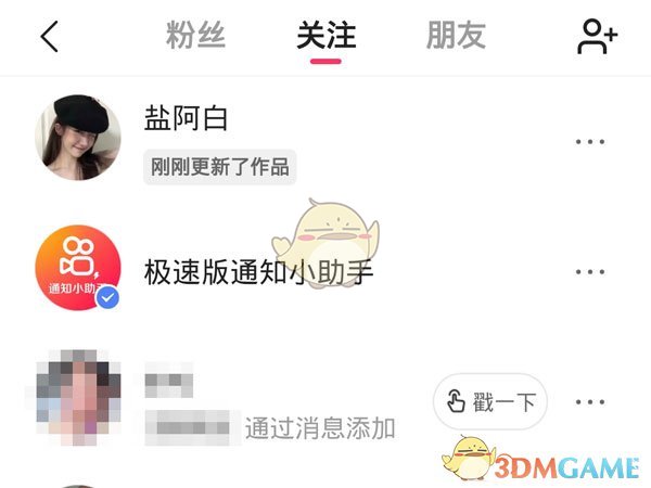 如何查看快手極速版中的關(guān)注用戶