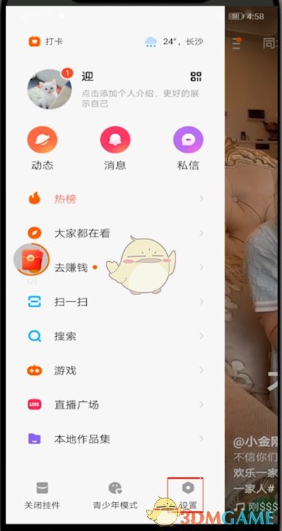 《快手極速版》用qq登錄方法