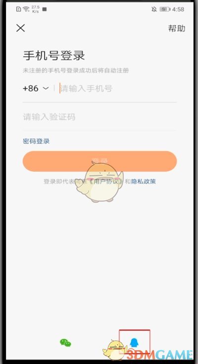 《快手極速版》用qq登錄方法
