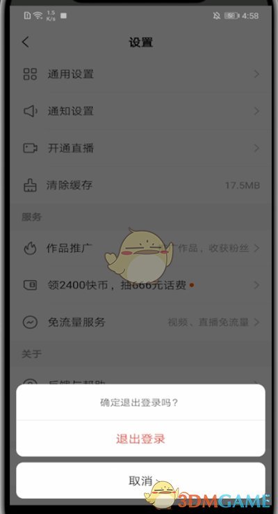 《快手極速版》用qq登錄方法