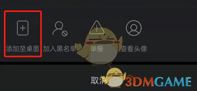 《嗶哩嗶哩》添加UP主到手機(jī)桌面步驟