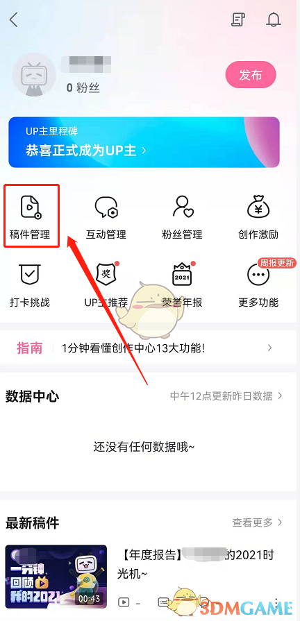 《嗶哩嗶哩》年度報告動態(tài)刪除方法