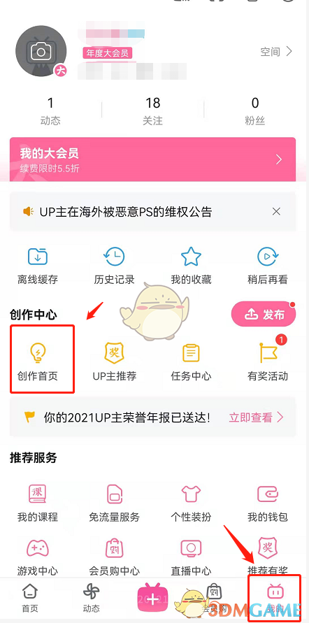 《嗶哩嗶哩》年度報告動態(tài)刪除方法