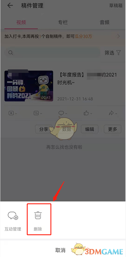 《嗶哩嗶哩》年度報告動態(tài)刪除方法