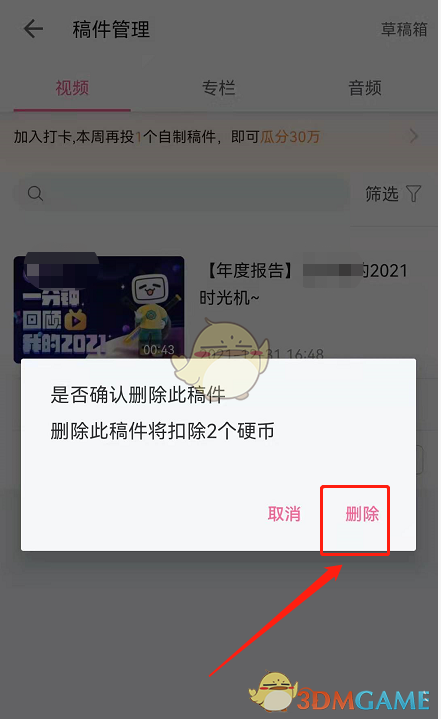 《嗶哩嗶哩》年度報告動態(tài)刪除方法