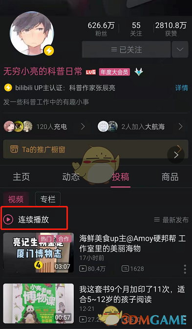 嗶哩嗶哩自動播放UP主所有視頻的方法