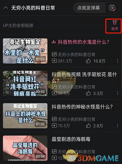 嗶哩嗶哩自動播放UP主所有視頻的方法