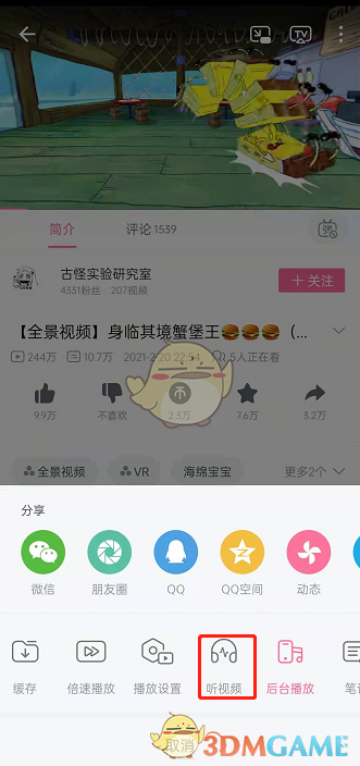 嗶哩嗶哩聽視頻功能開啟方法