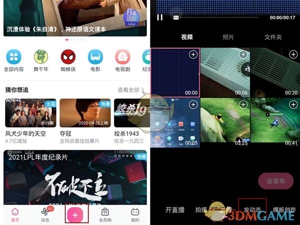 《嗶哩嗶哩》發(fā)布圖文動(dòng)態(tài)方法