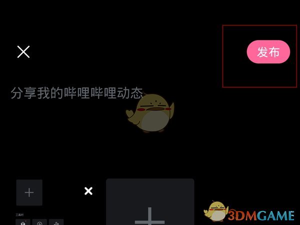 《嗶哩嗶哩》發(fā)布圖文動(dòng)態(tài)方法