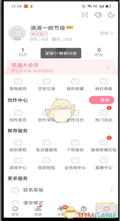 嗶哩嗶哩ID查看步驟