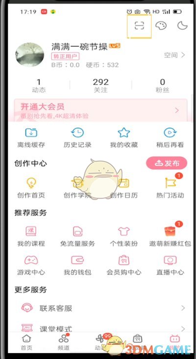嗶哩嗶哩ID查看步驟