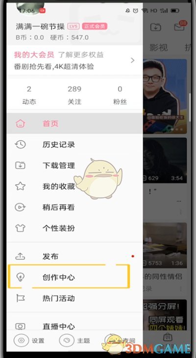 《嗶哩嗶哩》刪除視頻方法