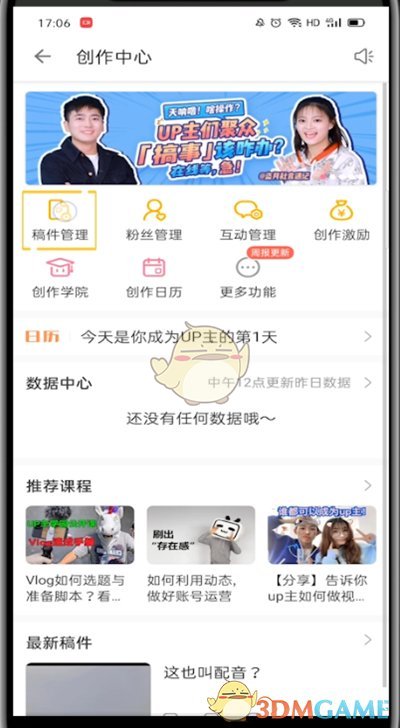 《嗶哩嗶哩》刪除視頻方法