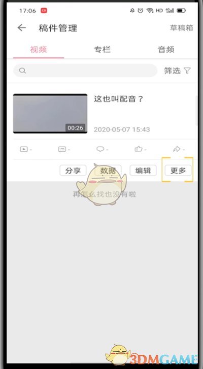 《嗶哩嗶哩》刪除視頻方法