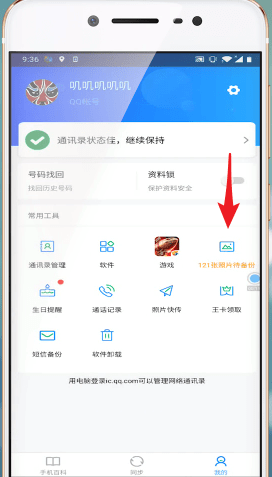 《QQ同步助手》上傳圖片方法