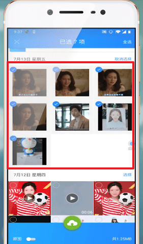 《QQ同步助手》上傳圖片方法
