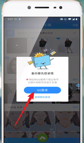 《QQ同步助手》上傳圖片方法