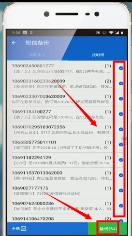 QQ同步助手備份短信操作