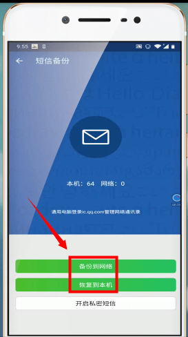QQ同步助手備份操作界面