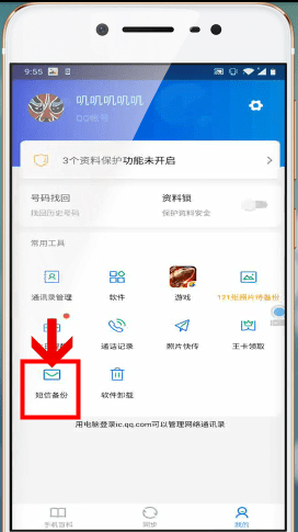 QQ同步助手短信備份