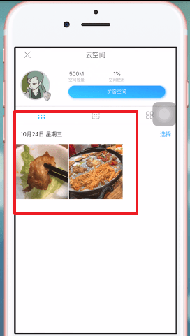 《QQ同步助手》刪除圖片備份方法
