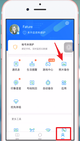 《QQ同步助手》刪除圖片備份方法