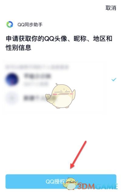QQ同步助手同步提醒設(shè)置方法