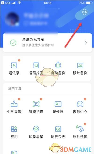 QQ同步助手同步提醒設(shè)置方法