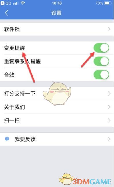 QQ同步助手同步提醒設(shè)置方法