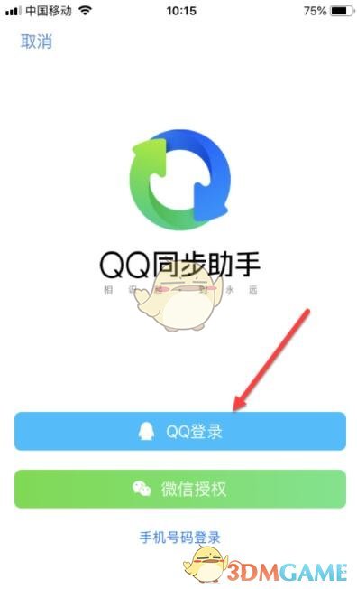 QQ同步助手同步提醒設(shè)置方法